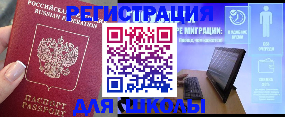 временная регистрация купить в Омске