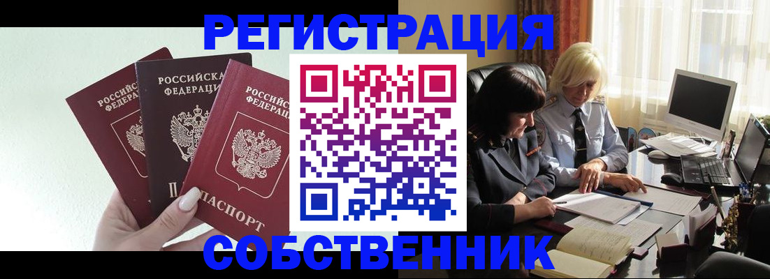 прописка гарантия в Омске