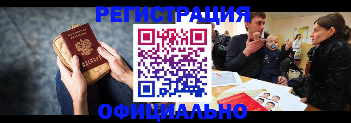 временная регистрация надежно в Омске
