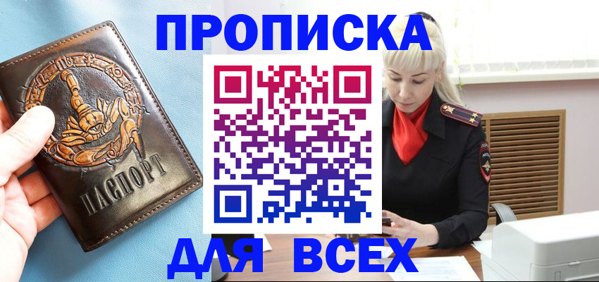 временная прописка в Омске