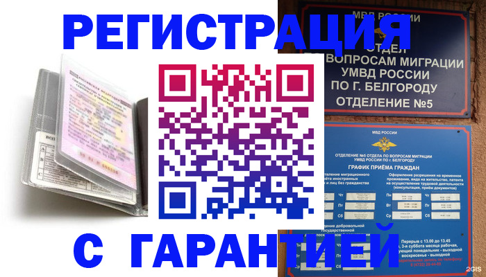 временная регистрация в квартире в Омске