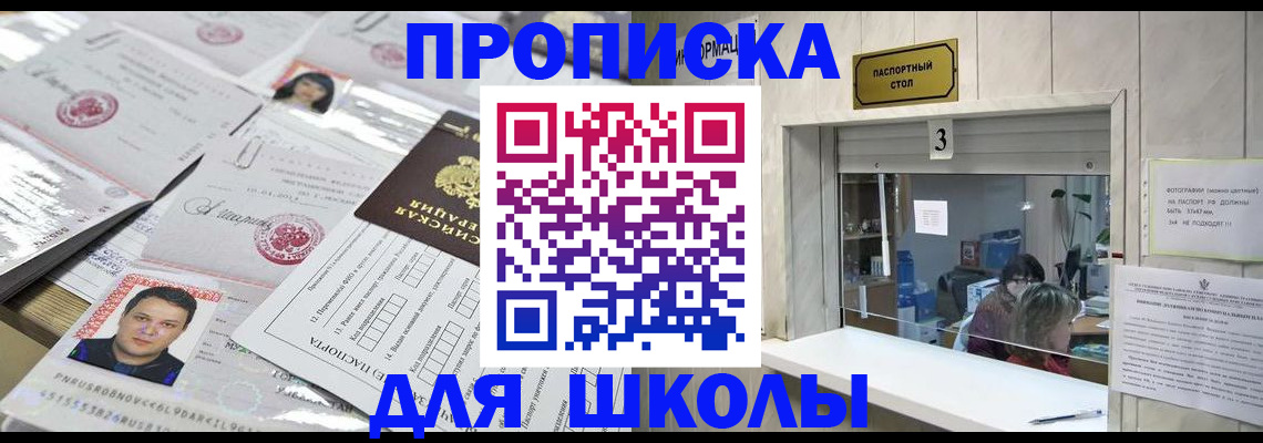временная прописка в Омске