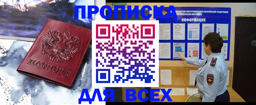 пропишу в квартире в Омске